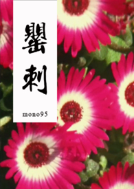 永创佳绩和勇创佳绩有什么区别